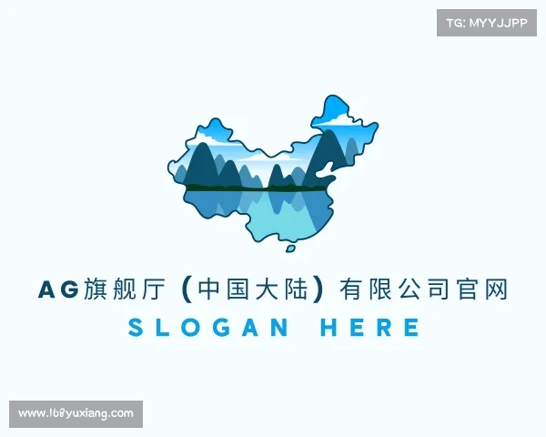 关于AG旗舰厅 (中国大陆) 有限公司官网